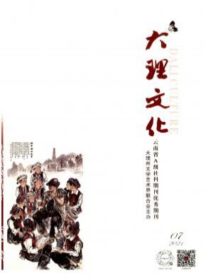 大理文化